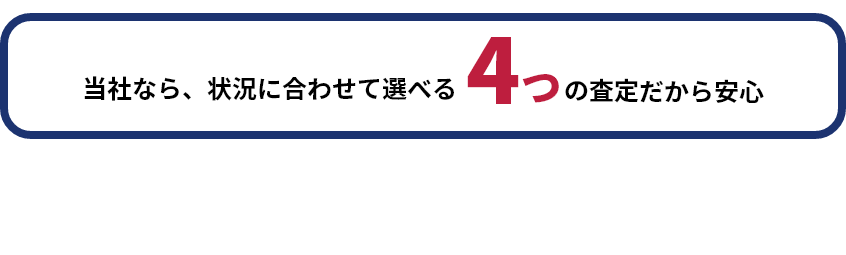 無料査定フォーム